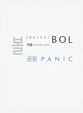 Journal Bol, Seoul (Corée, Korea) Numéro / issue 1