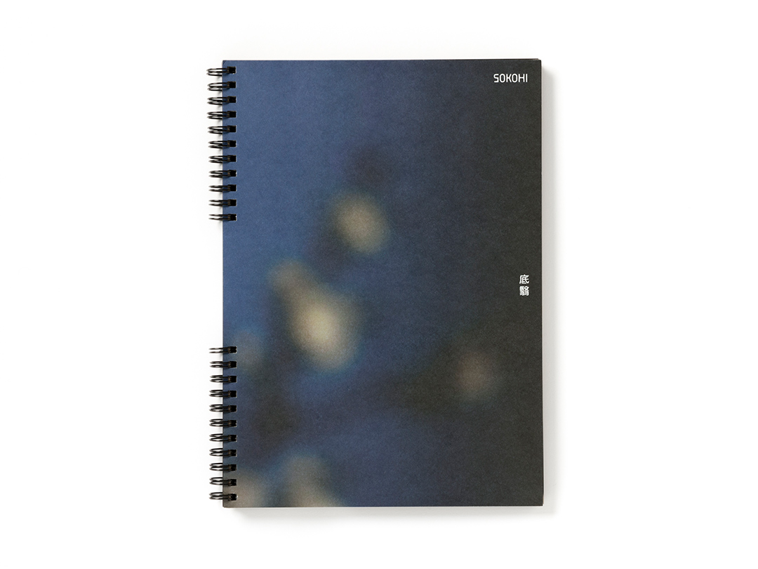 Moe Suzuki, Sokohi, Chose Commune, Marseille, 2022, 25,7 x 18,2 cm, 150 pages